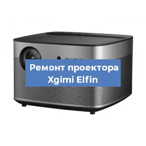 Замена HDMI разъема на проекторе Xgimi Elfin в Екатеринбурге